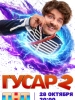 Гусар сериал