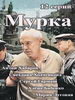 Мурка
